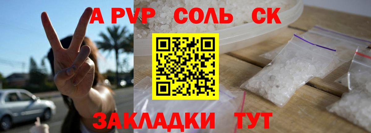 А ПВП Crystall Зеленогорск