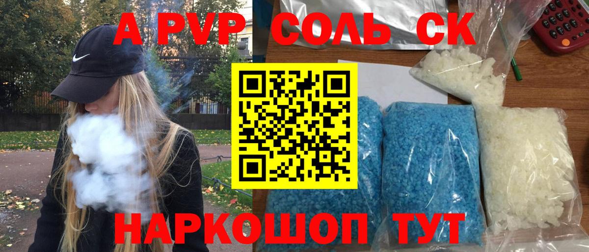 А ПВП крисы CK  А ПВП кристаллы  Зеленогорск  Alfa_PVP  Вход с VPN  A-PVP мука 