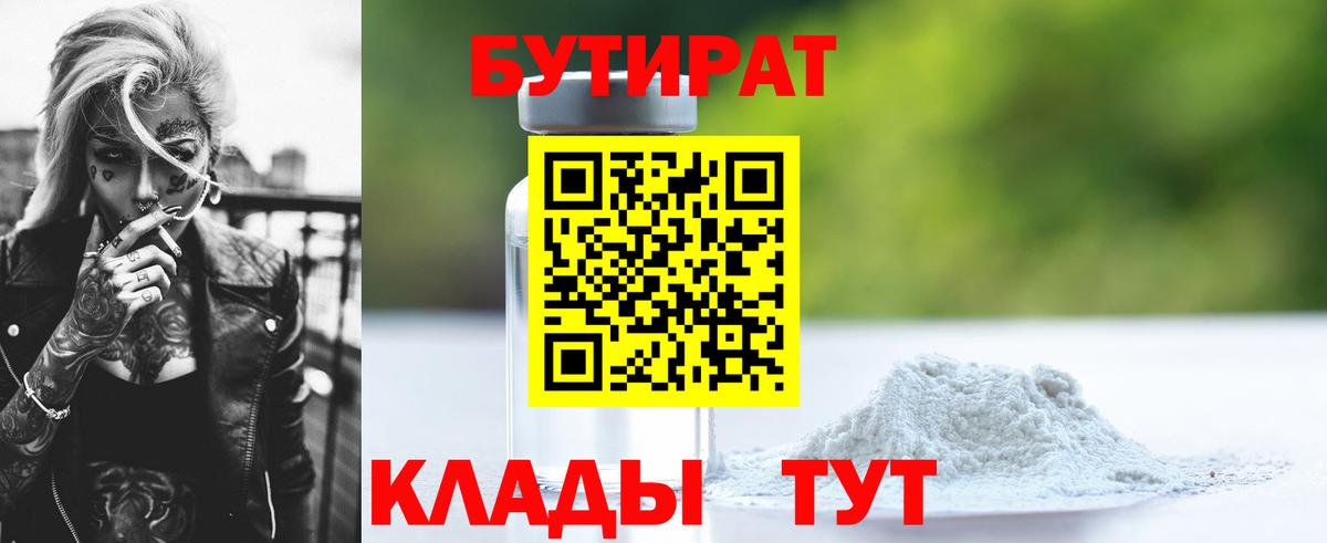 БУТИРАТ  Вход с VPN  Зеленогорск  Бутират вода 