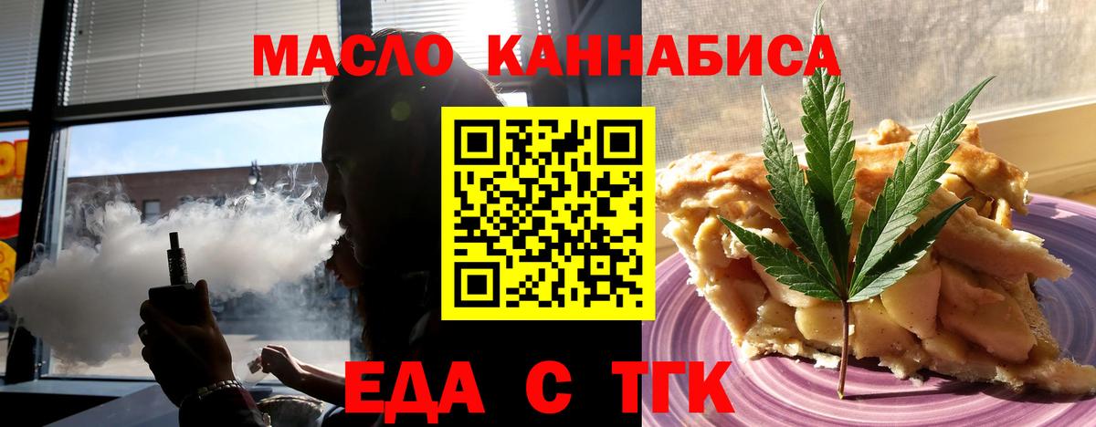 Зеленогорск  Еда ТГК марихуана  Вход с VPN 