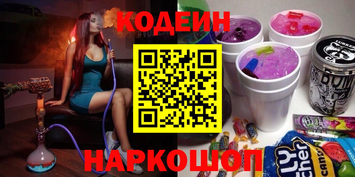 Codein Purple Drank  Вход с VPN  Зеленогорск  Кодеиновый сироп Lean Purple Drank 