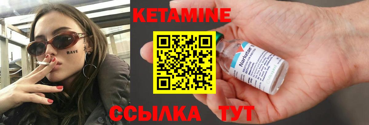 КЕТАМИН VHQ Зеленогорск